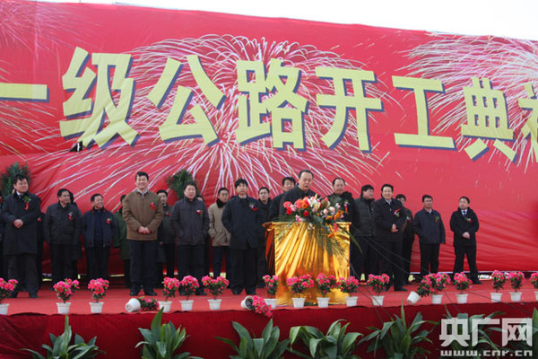 郸淮一级公路开工典礼时的盛况