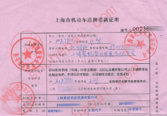 这是退牌更新证明，黄牛就是拿着这个去国税局盖章的