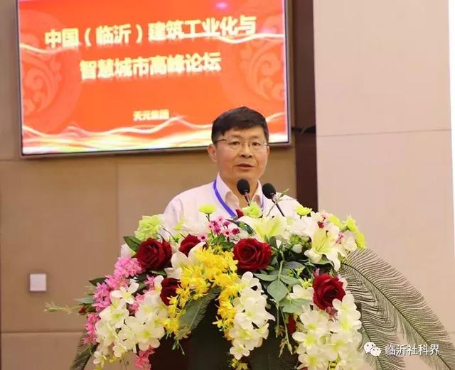 聚焦建筑工业化智能化 推动智慧城市建设——中国(临沂)建筑工业化与智慧城市高峰论坛在天元集团举行