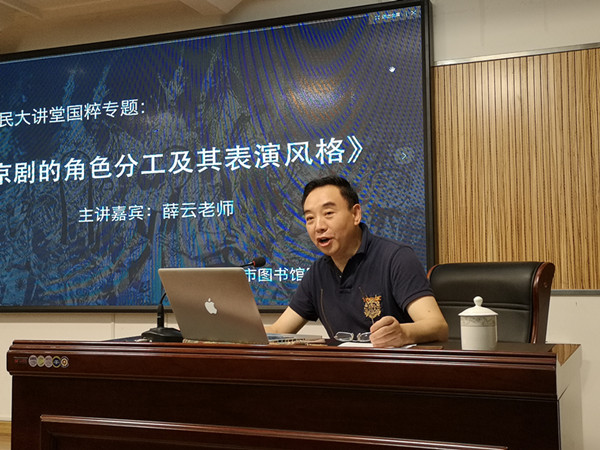市民大讲堂展现国粹京剧的艺术魅力