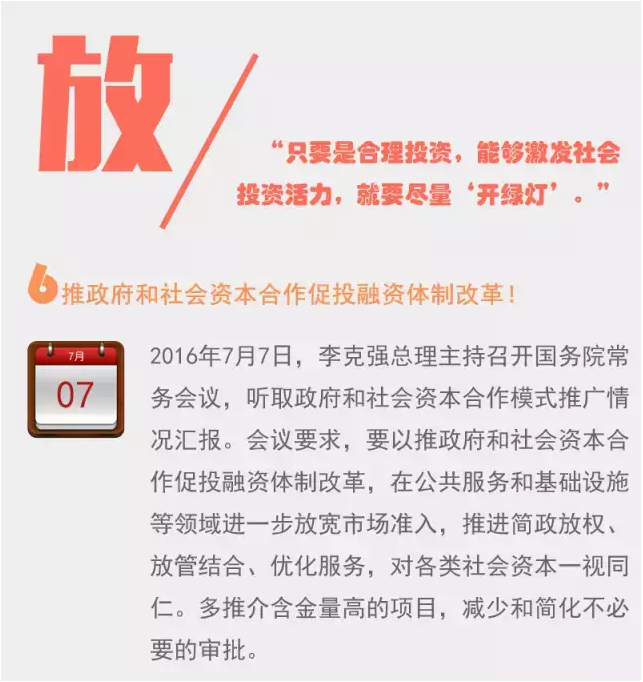 查看详情》》李克强主持召开国务院常务会议 部署各地各部门整改审计查出的问题 通过改革完善制度提高公共资金绩效 听取政府和社会资本合作模式推广情况汇报 推动更有效激发社会投资活力