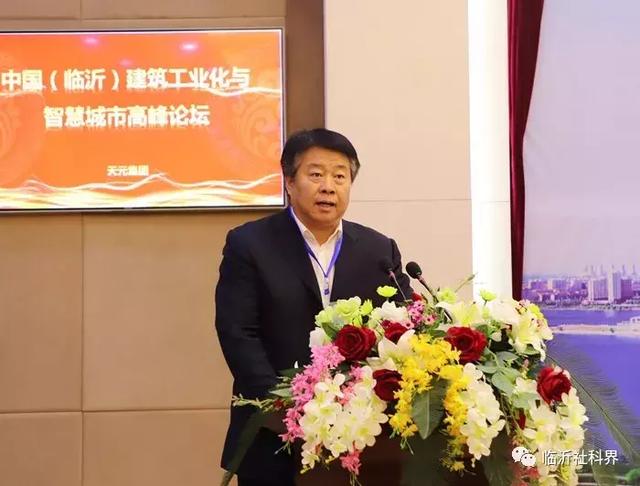 聚焦建筑工业化智能化 推动智慧城市建设——中国(临沂)建筑工业化与智慧城市高峰论坛在天元集团举行
