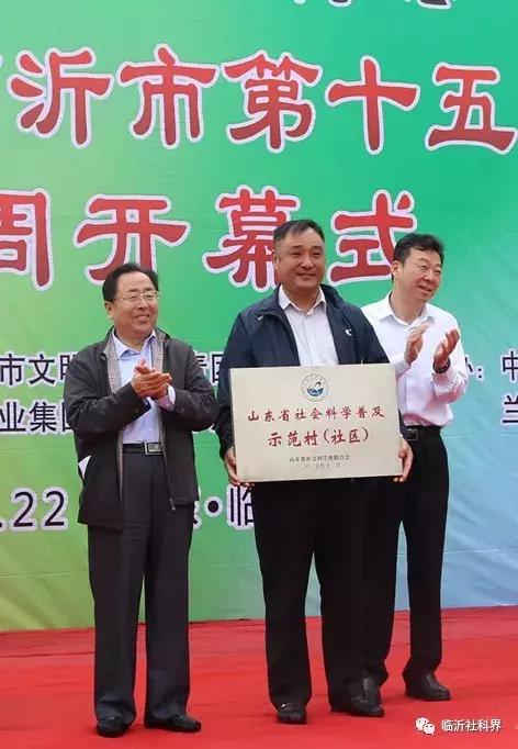 一场精彩纷呈、惠及百姓的科普盛宴——山东省暨临沂市第十五届社会科学普及周隆重开幕！