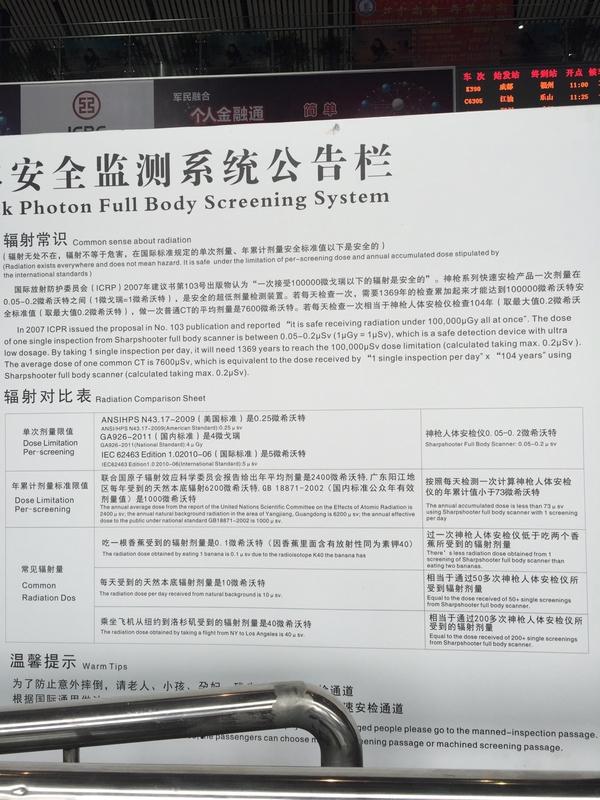 环保部加急文件：四川立刻停用“弱光子安检仪”