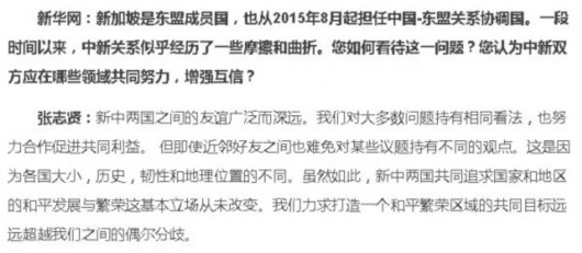 张志贤接受新华网书面采访截图