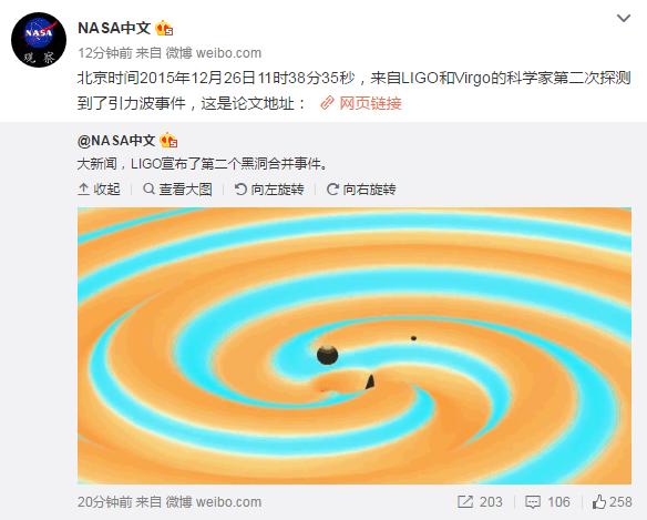 NASA中文微博截图：北京时间2015年12月26日11时38分35秒，来自LIGO和Virgo的科学家第二次探测到了引力波事件。LIGO宣布了第二个黑洞合并事件。这次的黑洞合并事件称为GW150914，信号来自大约14亿光年外，一个黑洞的质量为我们太阳的14.2倍，另一个为7.5倍的太阳质量，合并后的质量为我们太阳的20.8倍。