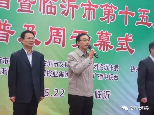 一场精彩纷呈、惠及百姓的科普盛宴——山东省暨临沂市第十五届社会科学普及周隆重开幕！