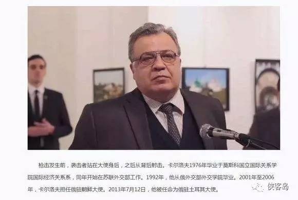 【解局】俄罗斯大使遇刺，背景比你想得更复杂