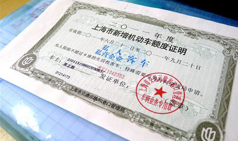 通过拍卖途径取得车牌的，可以获得下图这张证明，凭此可到税务部门缴税