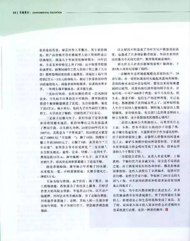 【重磅】博导调查报告：千疮百孔的中国农村