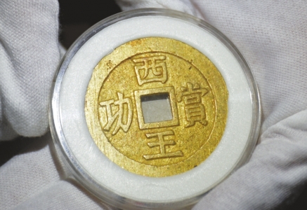 西王赏功金币