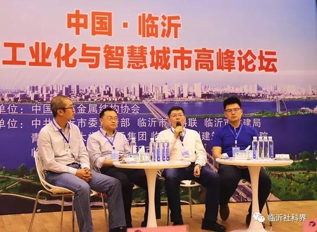聚焦建筑工业化智能化 推动智慧城市建设——中国(临沂)建筑工业化与智慧城市高峰论坛在天元集团举行