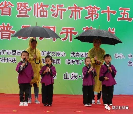 一场精彩纷呈、惠及百姓的科普盛宴——山东省暨临沂市第十五届社会科学普及周隆重开幕！