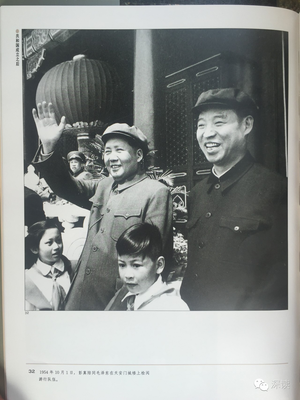1954年10月1日，彭真陪同毛泽东在天安门城楼上检阅游行队伍