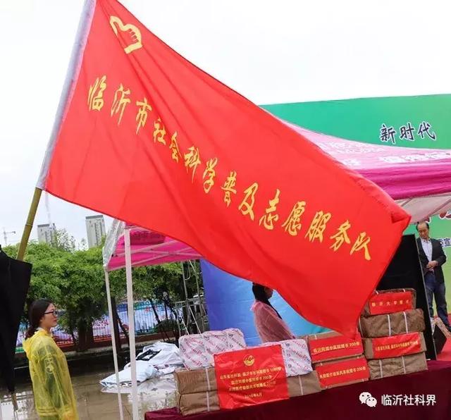 一场精彩纷呈、惠及百姓的科普盛宴——山东省暨临沂市第十五届社会科学普及周隆重开幕！