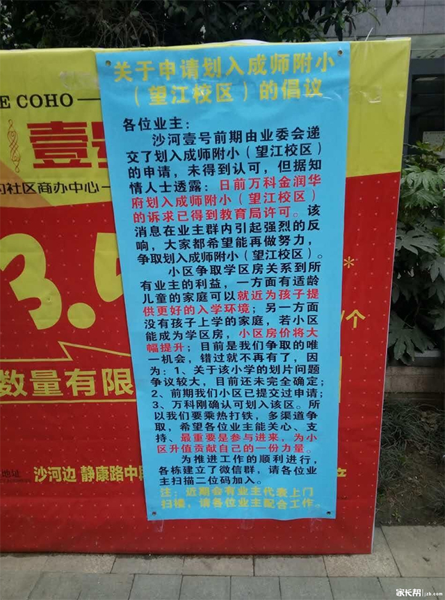 网站“家长帮”中流出的照片，“沙河壹号”小区也加入了学区争夺战