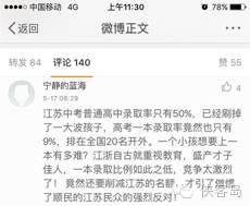 媒体谈高考名额跨省调拨：北京资源最丰富却不出血