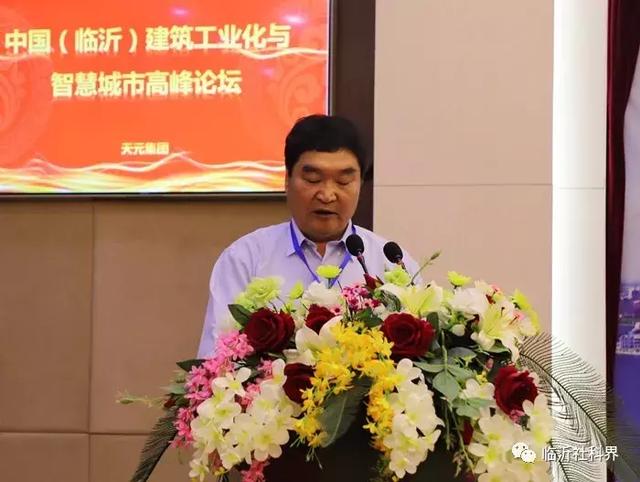 聚焦建筑工业化智能化 推动智慧城市建设——中国(临沂)建筑工业化与智慧城市高峰论坛在天元集团举行