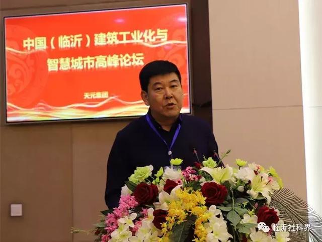 聚焦建筑工业化智能化 推动智慧城市建设——中国(临沂)建筑工业化与智慧城市高峰论坛在天元集团举行