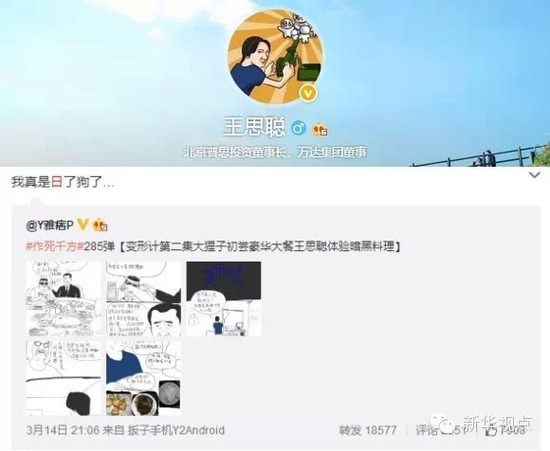 王思聪微博截图