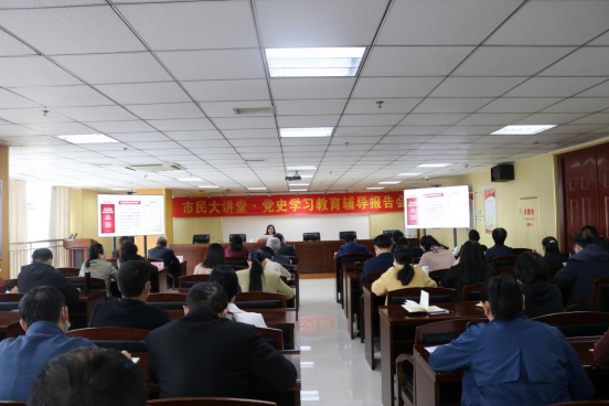 市社科联、市科协、市文联联合举办党史学习教育专题报告会