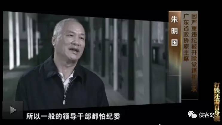 正是凭着这样的“怕”，在担任广东省纪委书记期间，“朱明国通过向其它部门打招呼的方式，帮商人解决各种诉求”，“他打招呼的事情，很多人不敢不办”。