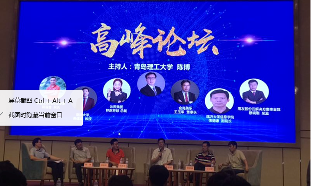 临沂智库论坛•中国新零售高峰论坛成功举办