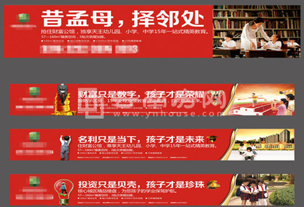 学区房广告