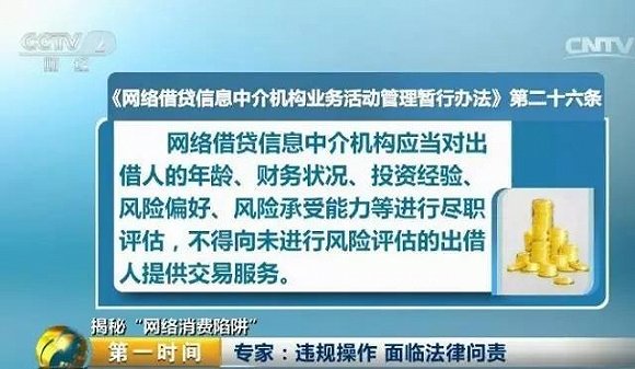 中国人民大学金融科技与互联网安全研究中心主任 杨东：通过你平台介绍的，或者是说通过你平台撮合交易的，那么你这个平台就应该承担一定的注意义务和一定的审核义务，因为你是个金融信息中介，我们的监管规定要求，你这个平台承担金融信息，中介的尽职调查，注意对借款人投资人的一种评估、分类，信息的一个尽职调查，这种义务是强制性的义务，如果违反了就要承担责任。