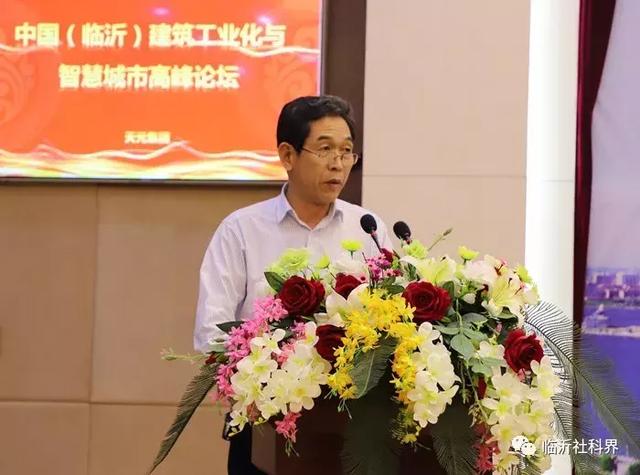 聚焦建筑工业化智能化 推动智慧城市建设——中国(临沂)建筑工业化与智慧城市高峰论坛在天元集团举行