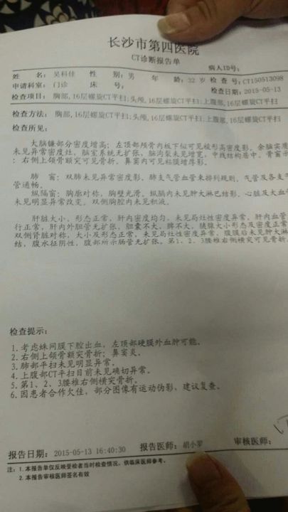 吴科佳的CT诊断报告。受访者供图