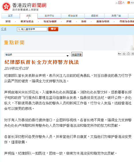 香港五大纪律部队罕见联名谴责旺角暴乱