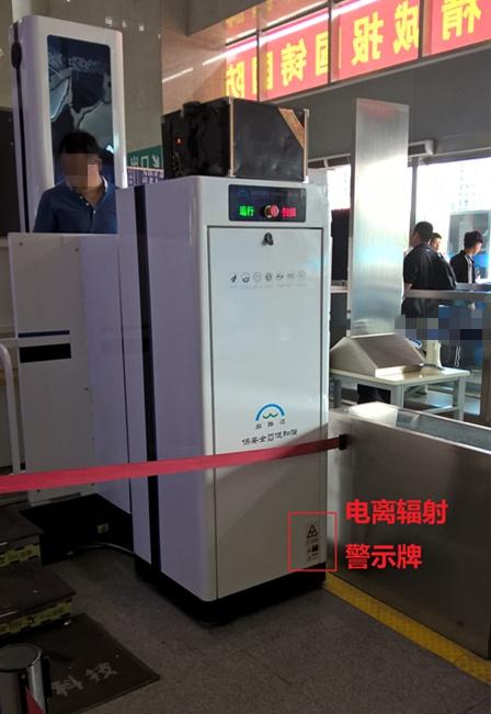 环保部加急文件：四川立刻停用“弱光子安检仪”