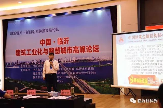 聚焦建筑工业化智能化 推动智慧城市建设——中国(临沂)建筑工业化与智慧城市高峰论坛在天元集团举行