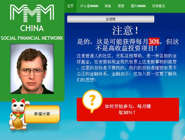 MMM金融互助平台首页截图 MMM金融互助平台首页截图