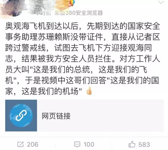 另外，针对《纽约时报》后面又抛出的中国方面不让记者和奥巴马随行，资深国际新闻记者秦枫则在她的个人公号进行了一些简单的介绍：奥巴马每次出访时，都会随行20多名记者，其中有不少是白宫的御用记者，可这些记者并没有进行登记，也没有有效证件。