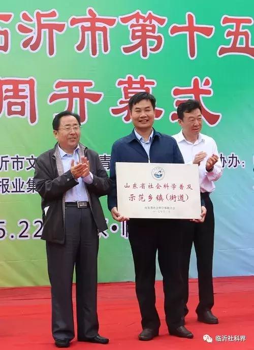 一场精彩纷呈、惠及百姓的科普盛宴——山东省暨临沂市第十五届社会科学普及周隆重开幕！
