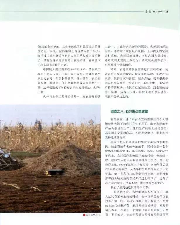 【重磅】博导调查报告：千疮百孔的中国农村