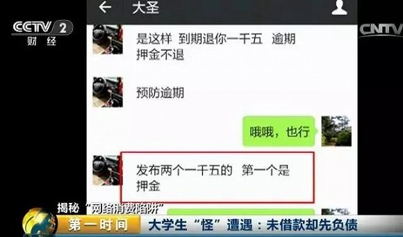 为了能够尽快借到钱，小杨就答应了对方的要求。在“借贷宝”上进行实名认证注册后，小杨发布了两张1500元的借条，这位放款人分6笔依次购买了小杨的第一张借条，而每当一笔钱入账，小杨就按照放贷人的要求，立即通过借贷宝转了回去，以此作为借款的押金。