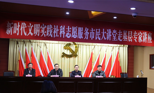 市民大讲堂走进基层 为社区百姓解开幸福密码