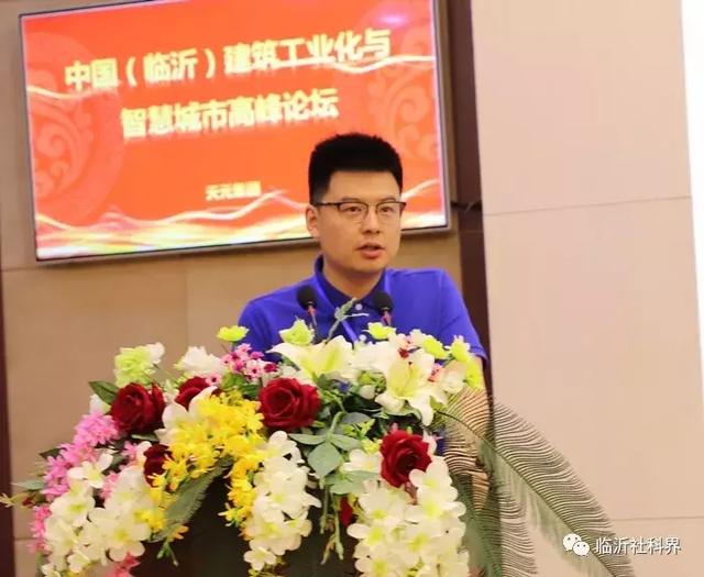 聚焦建筑工业化智能化 推动智慧城市建设——中国(临沂)建筑工业化与智慧城市高峰论坛在天元集团举行