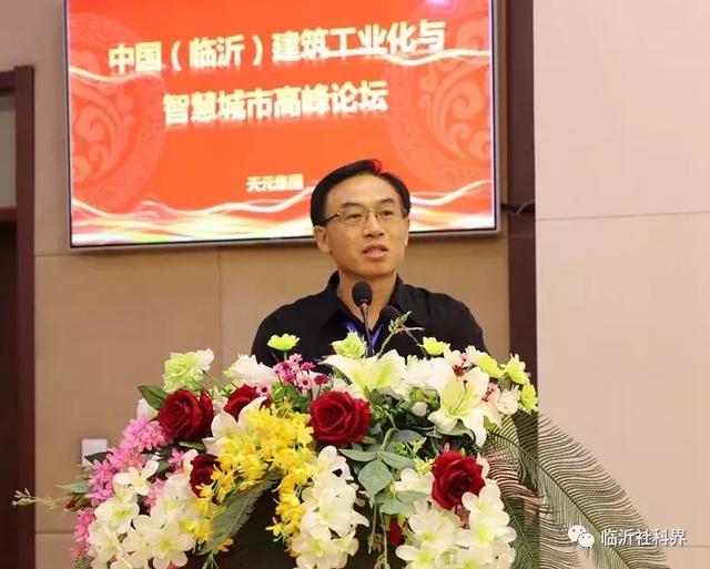 聚焦建筑工业化智能化 推动智慧城市建设——中国(临沂)建筑工业化与智慧城市高峰论坛在天元集团举行