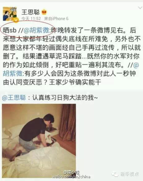 王思聪微博截图