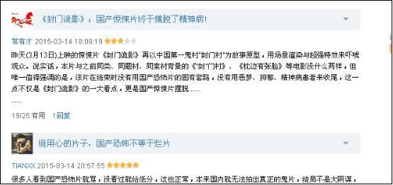 （网友对《封门诡影》的评论）