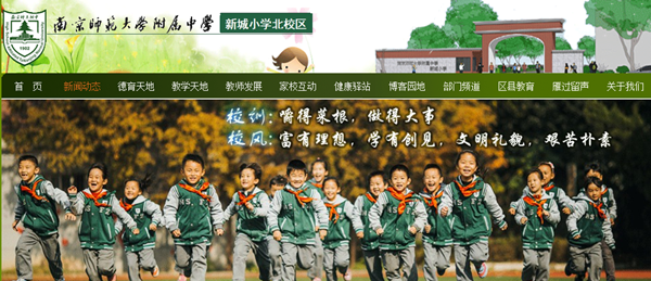 南师附中新城小学北校区网站