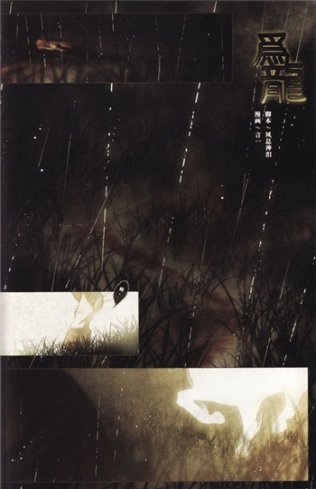 《为龙》