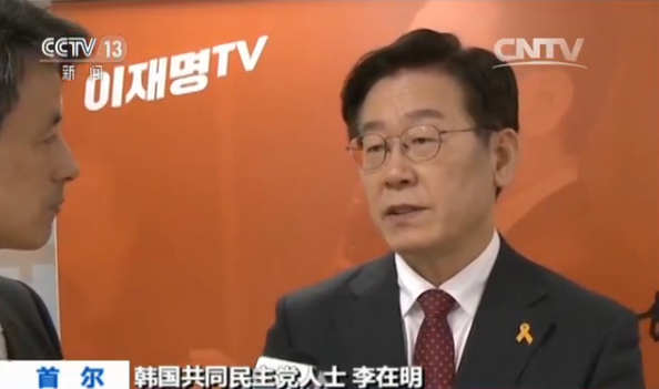 韩国共同民主党人士李在明